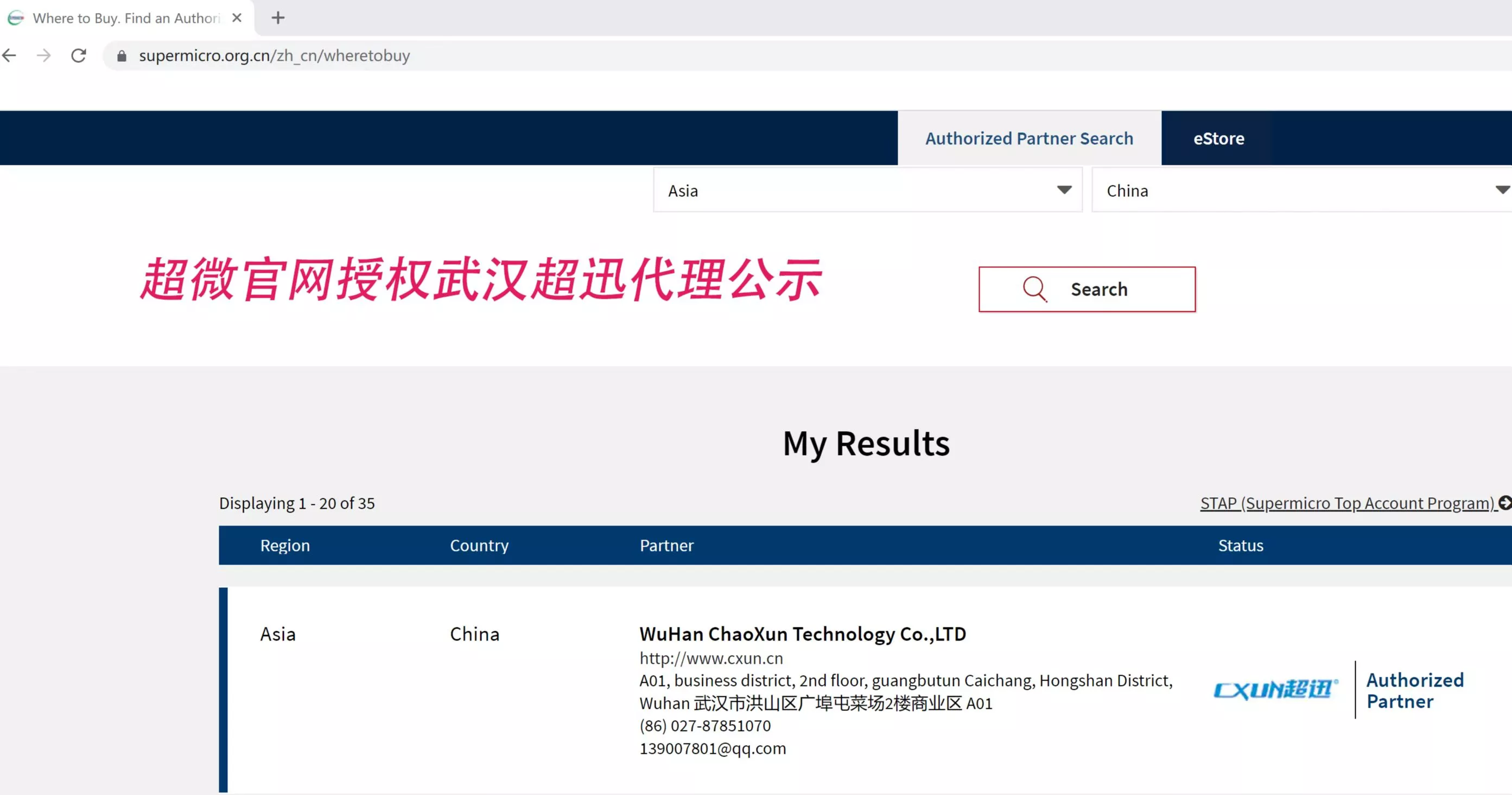 超微官网授权超迅代理公示