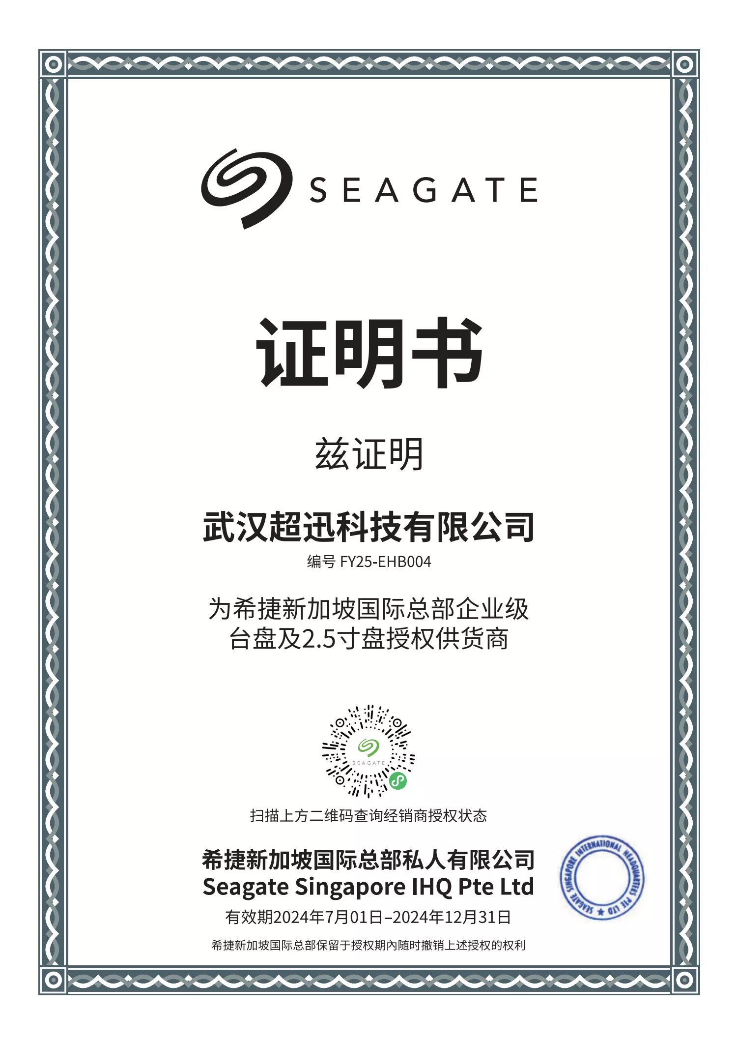希捷企业级硬盘授权书
