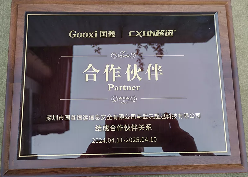 深圳国鑫合作伙伴授权牌