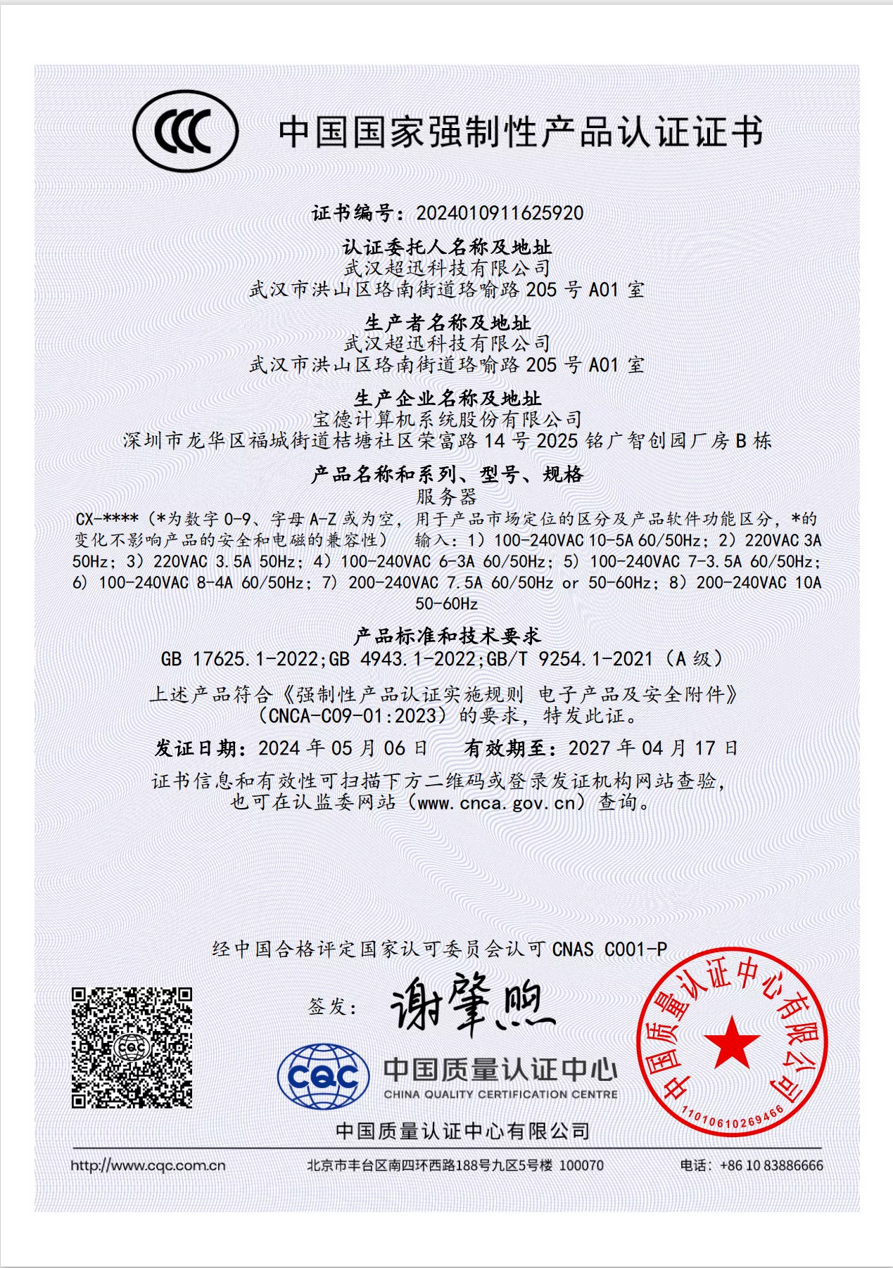超迅3C中文证书
