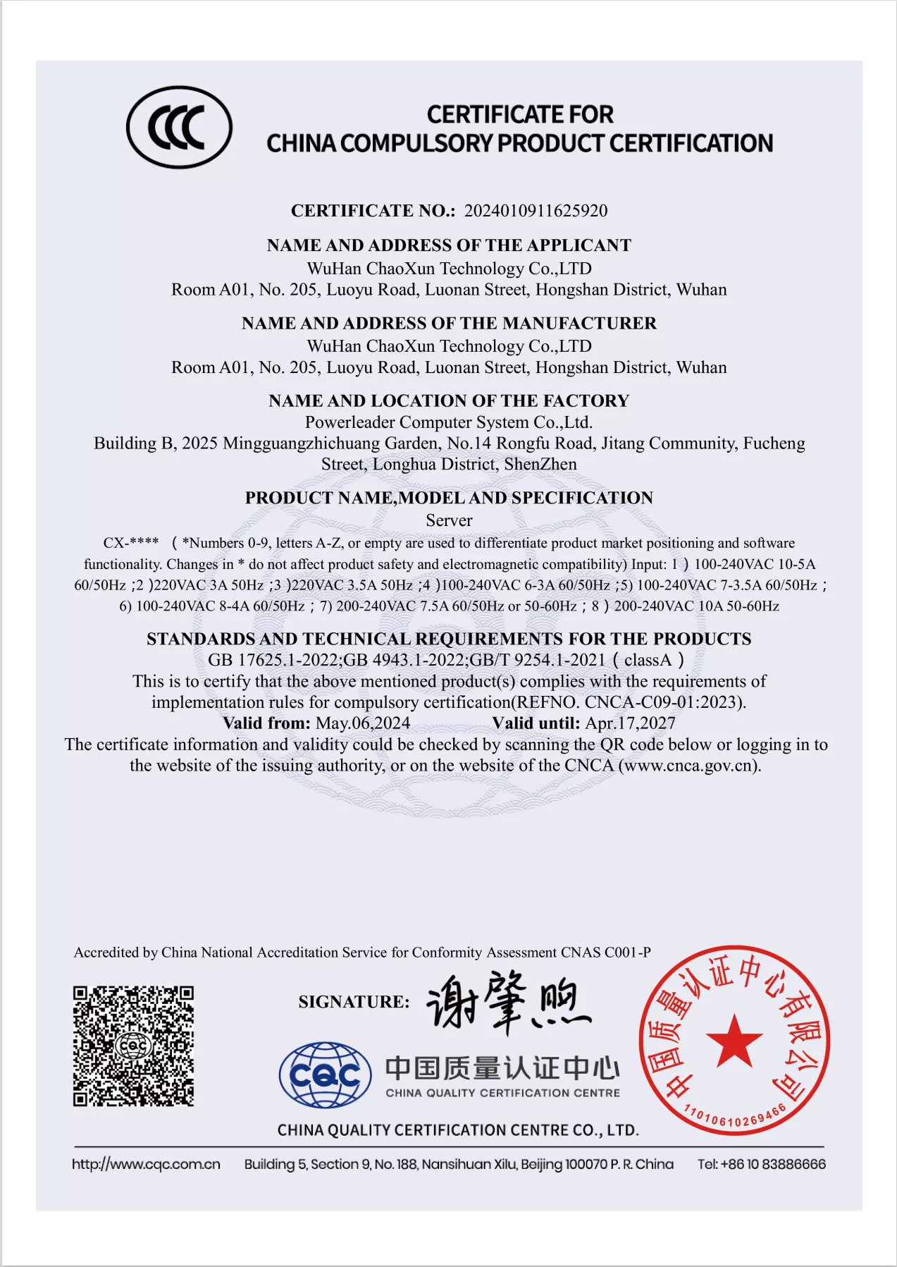 超迅3C英文证书
